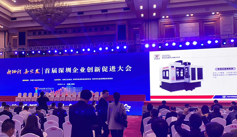 首屆深圳企業(yè)創(chuàng)新促進(jìn)大會(huì) (5).jpg 首屆深圳企業(yè)創(chuàng)新促進(jìn)大會(huì) (5).jpg